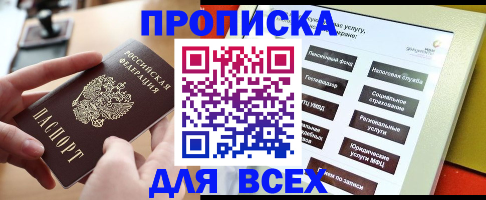 прописка для кредита в Микуни