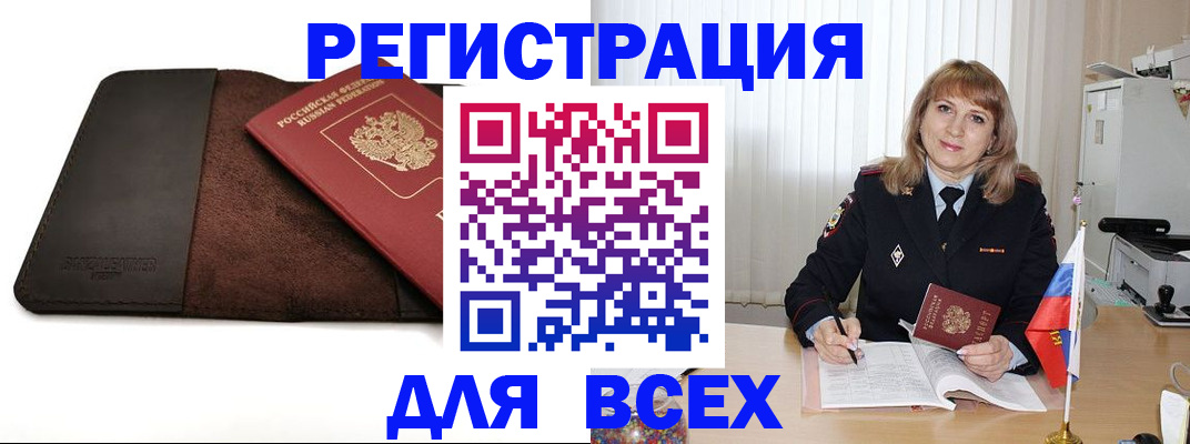 временная регистрация 2025 в Микуни