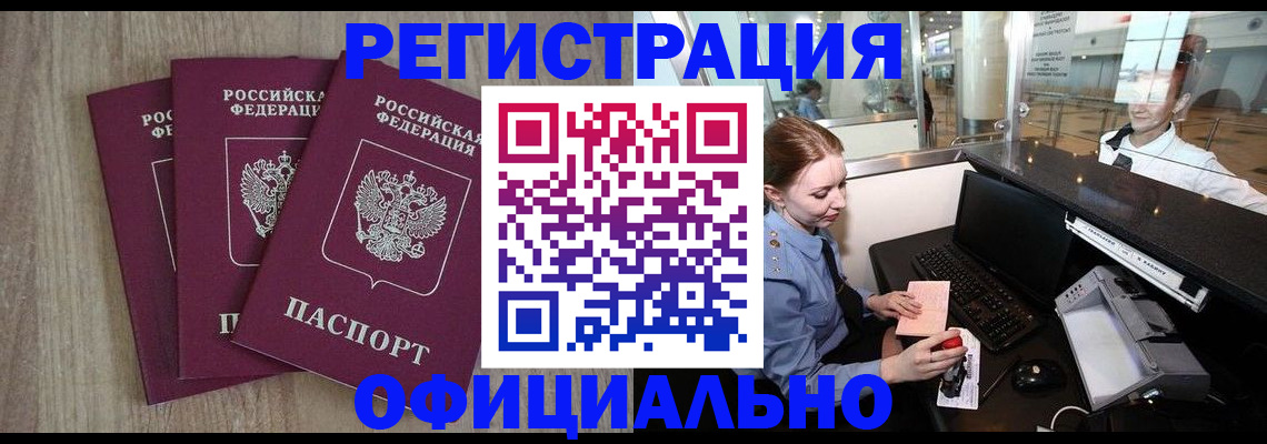 временная регистрация в Микуни